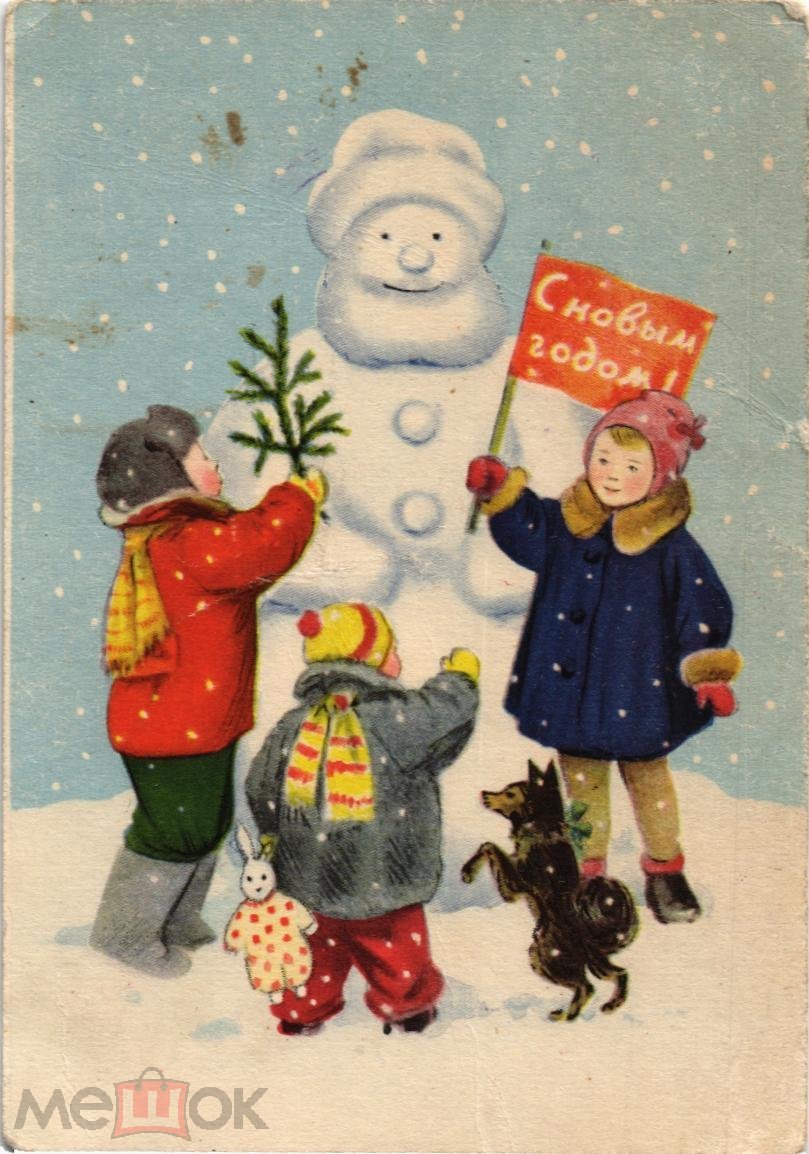 Новогодняя открытка 1950-е годы