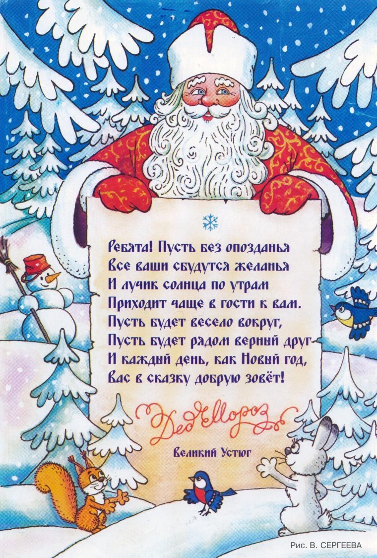 Стихи для Деда Мороза