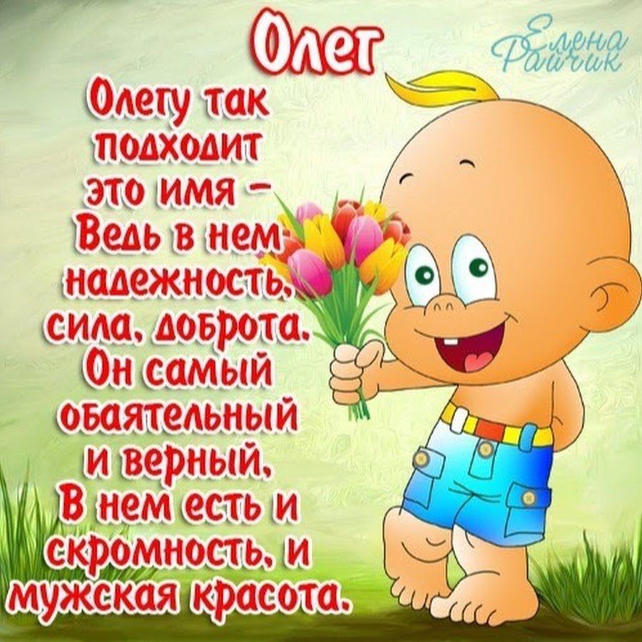 Логотип имени Олег