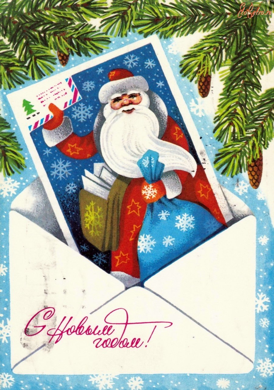 Дед Мороз и Снегурочка открытки