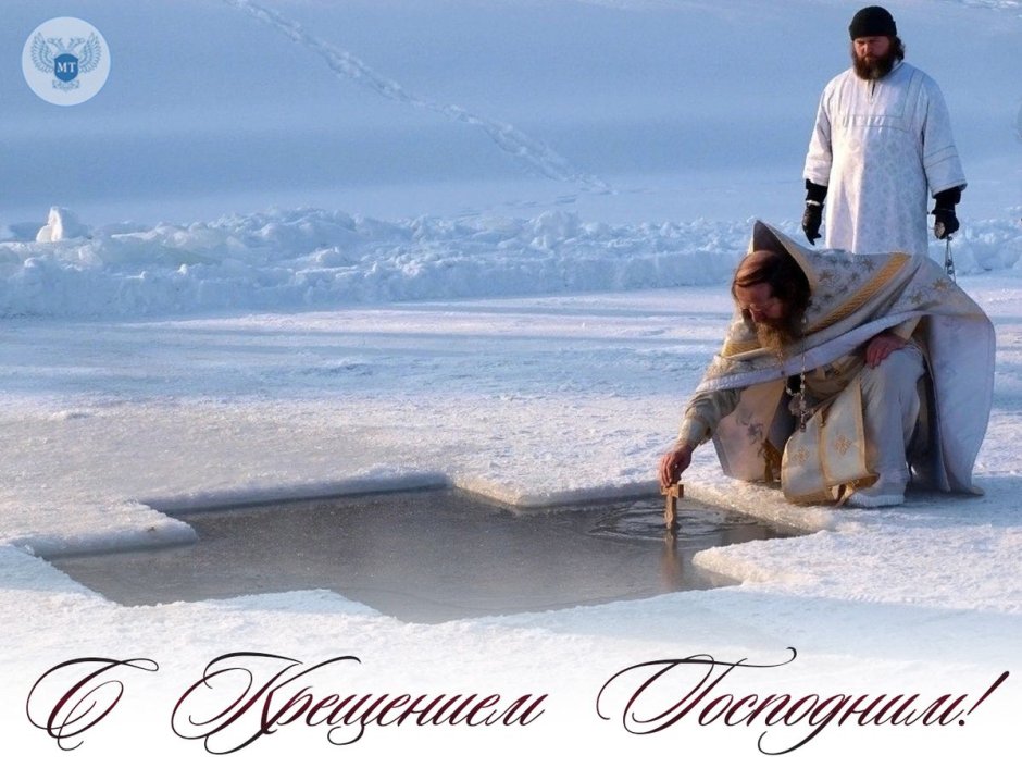 Крещение Господне Иордань