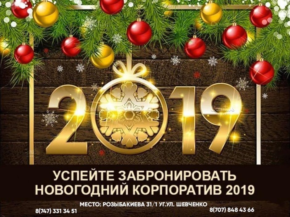 Образ на новогодний корпоратив