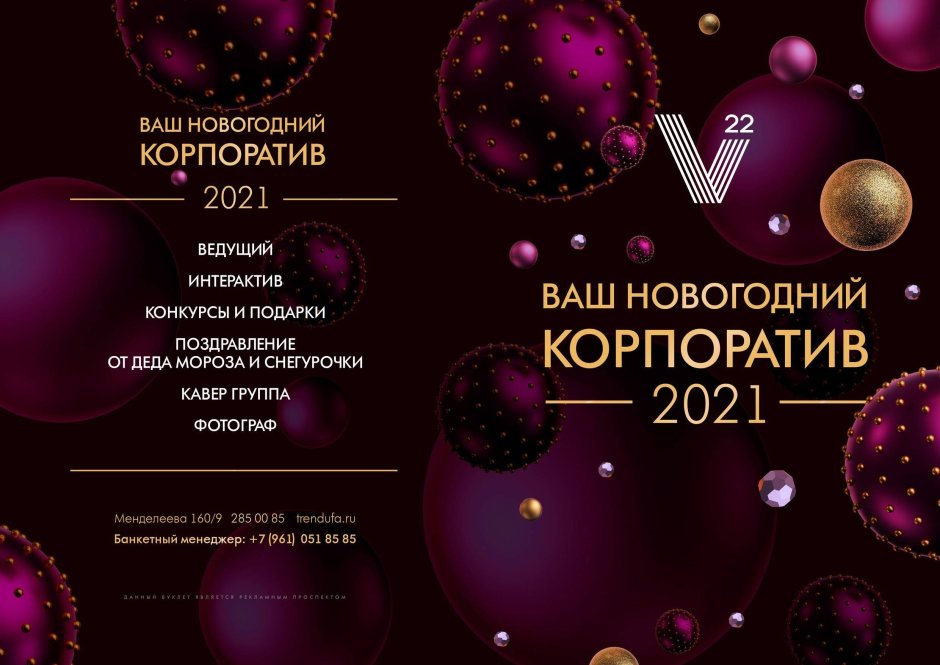 Новогодний корпоратив 2021