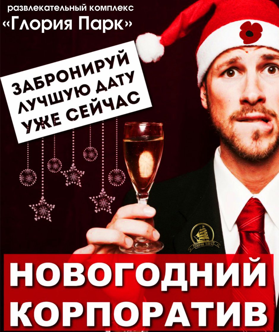 Новогодняя вечеринка