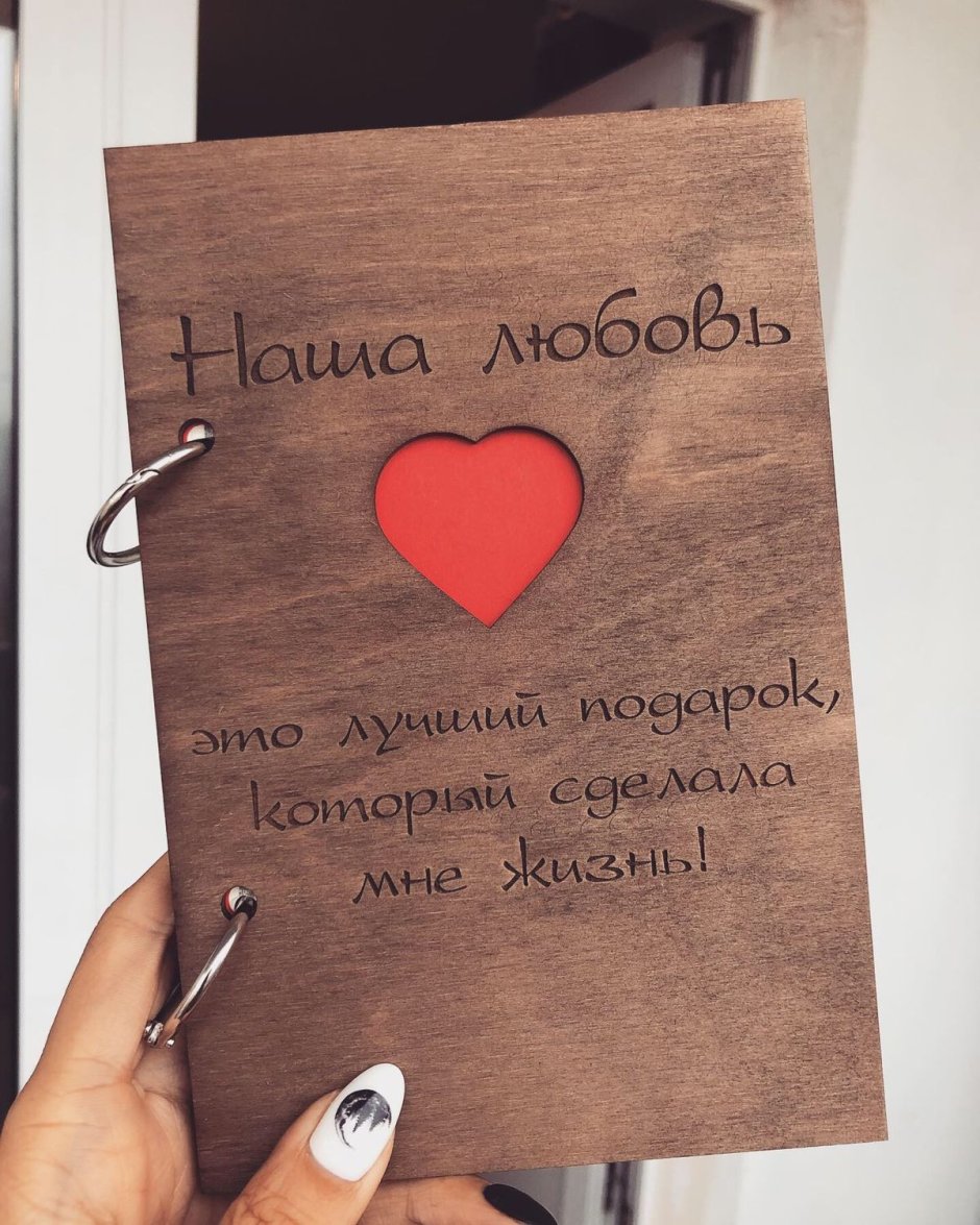 Признание в любви