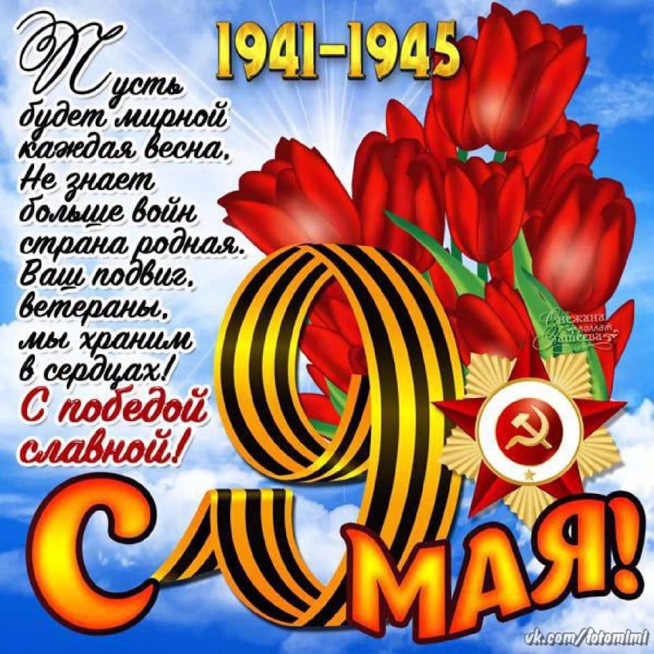 Открытка "с днём Победы"