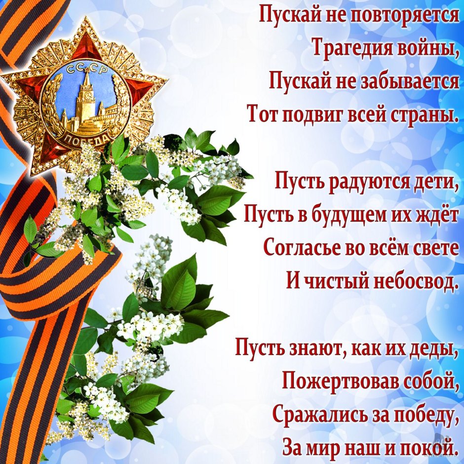 Поздравления с днём Победы открытки