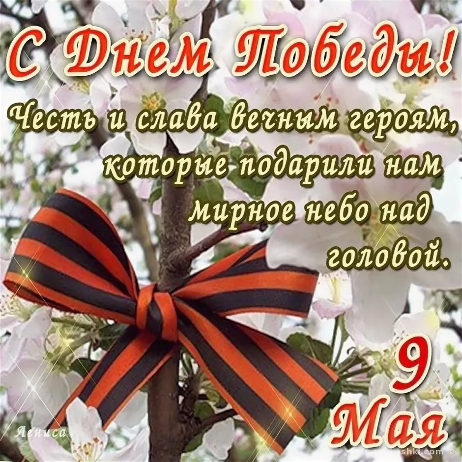 Открытки с днём Победы 9 мая красивые