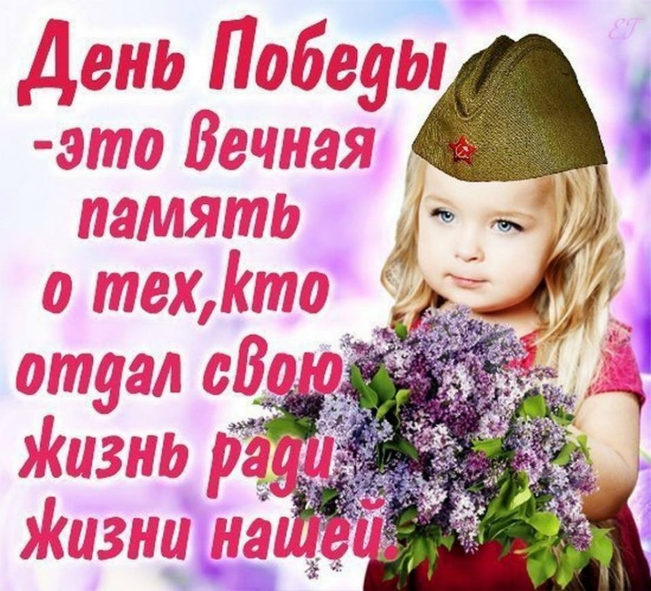С наступающим днем Победы поздравления