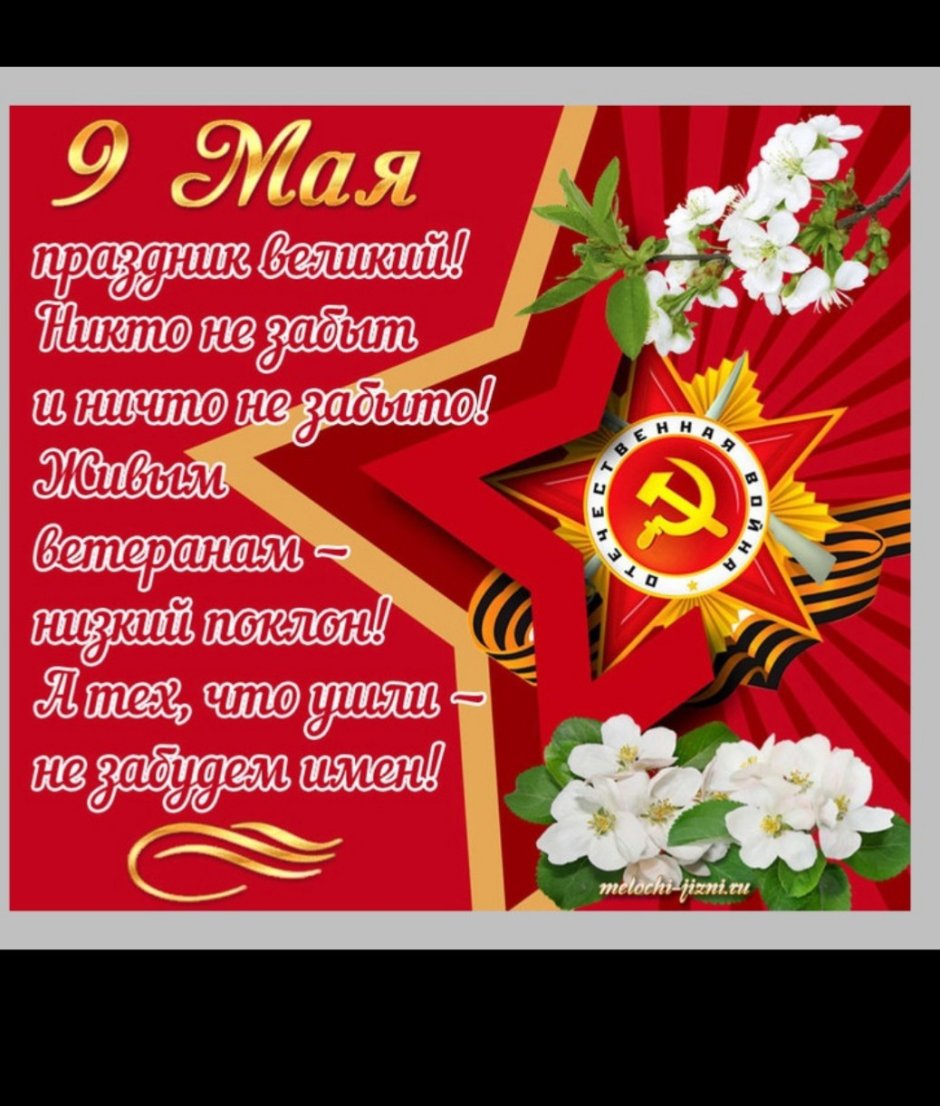 Открытка "9 мая"