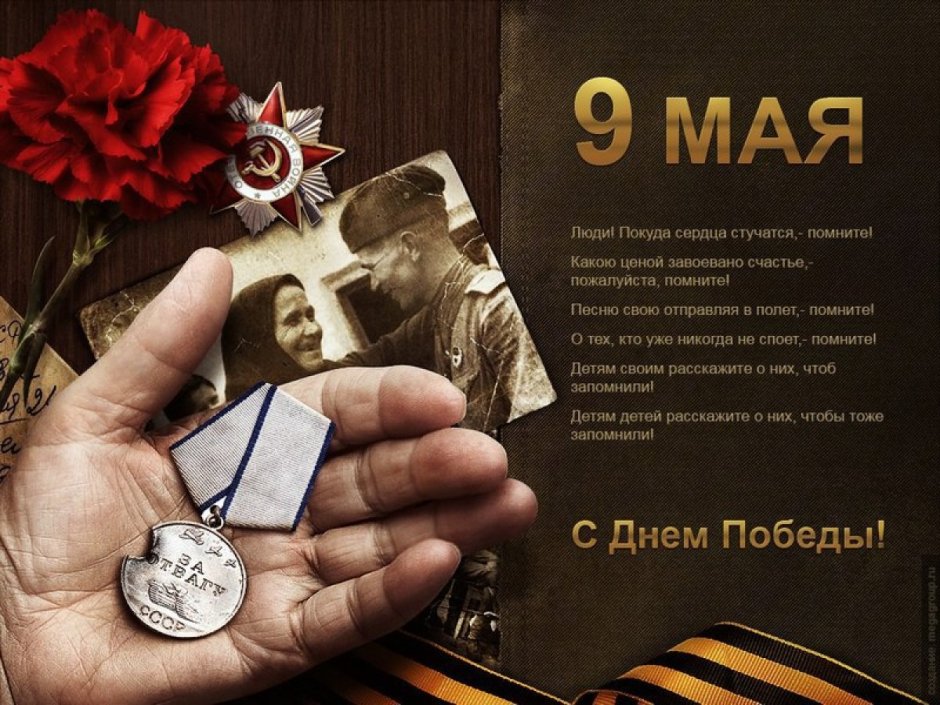 Пожелания Победы