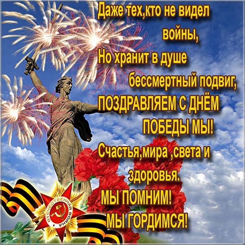 С днем Победы мирного неба
