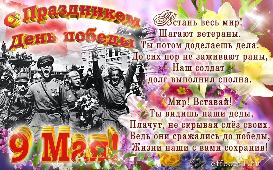 Открытка "с днём Победы"