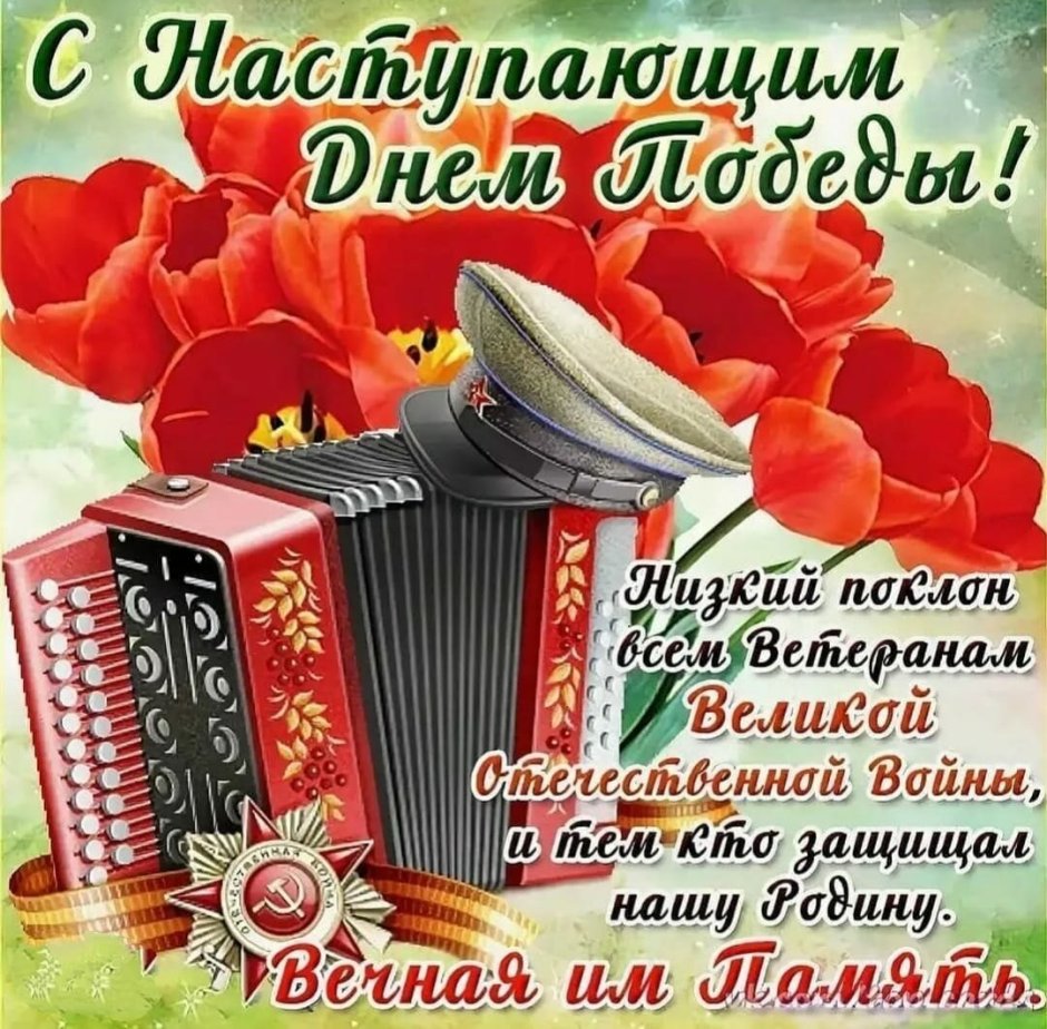 Открытка "с днём Победы"