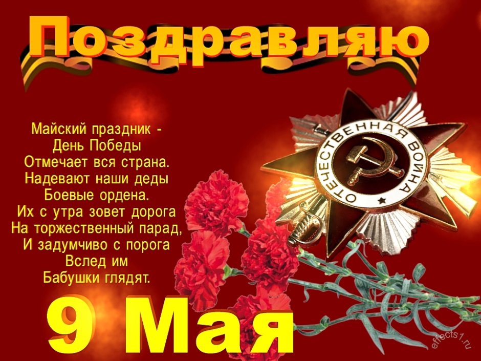 Открытка "9 мая"