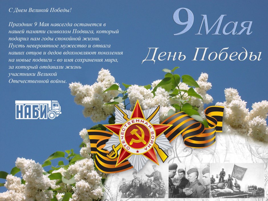 Открытка "9 мая"