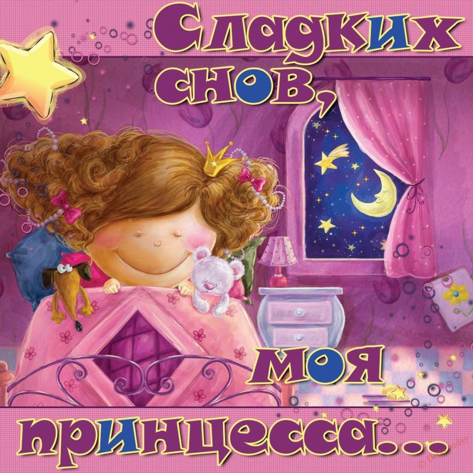 Спокойной ночи аниме