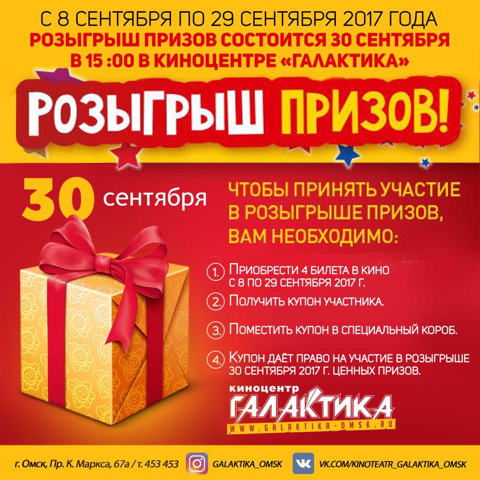 Розыгрыш призов