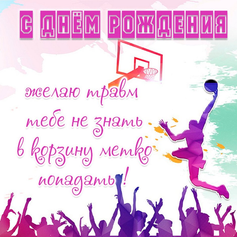 День рождения баскетбола
