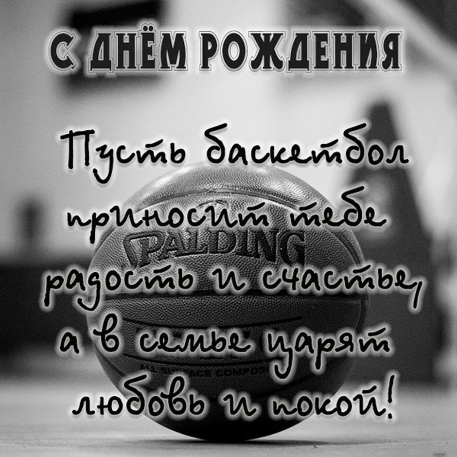 Торт «баскетболисту»