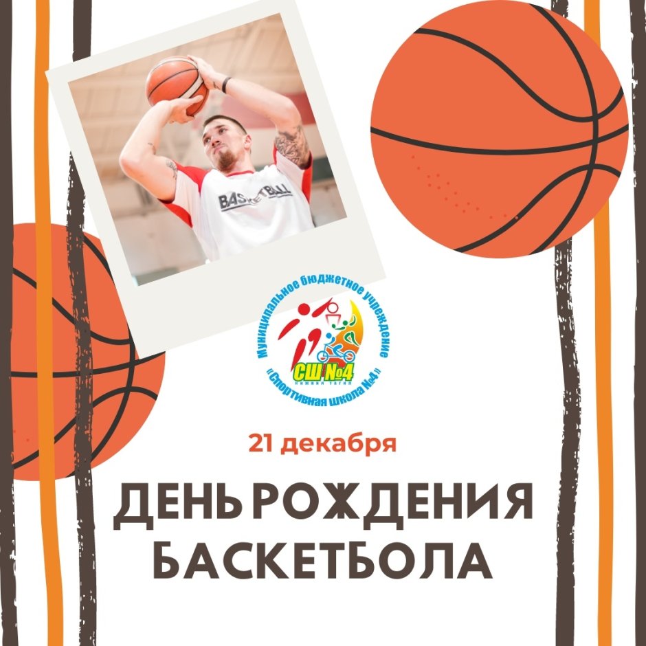 Торт в стиле баскетбол