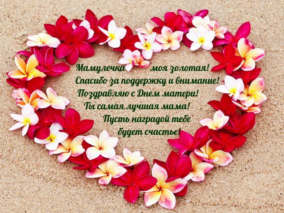 Милая открытка маме