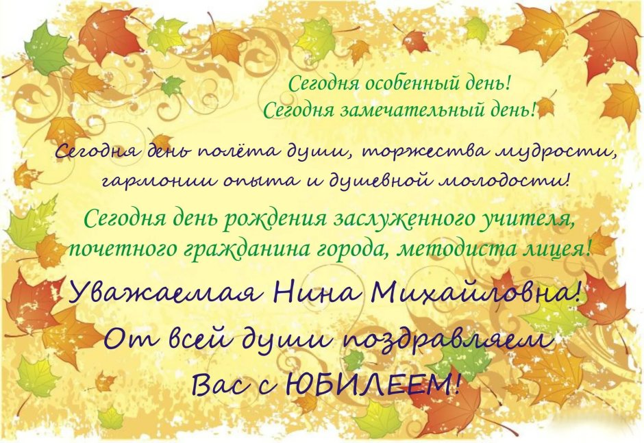 Поздравление для Нины