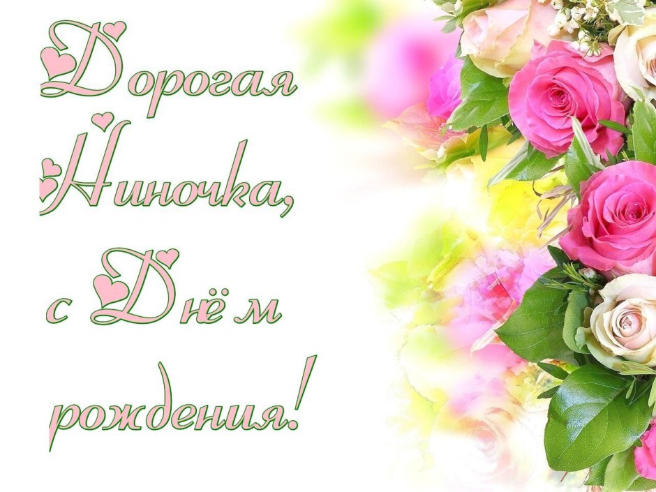 Поздравления с днём рождения Елене