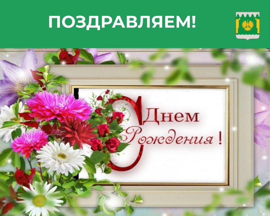 С юбилеем Нина Ивановна