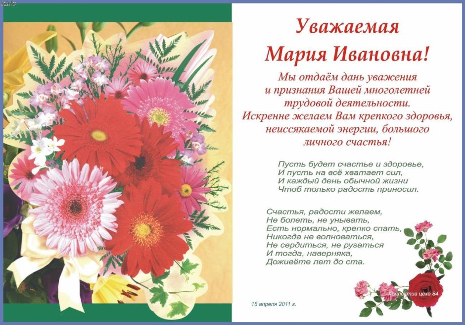 Поздравление от всего коллектива