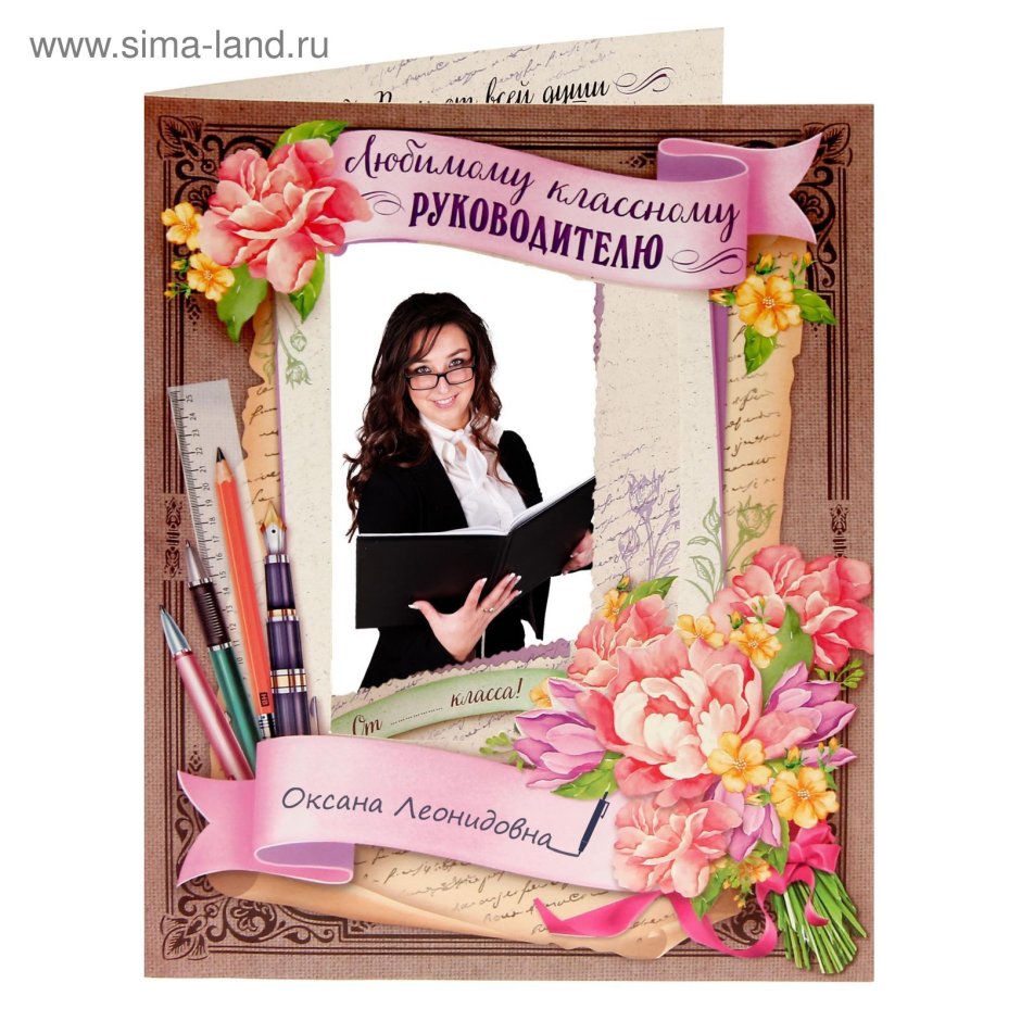 Открытка с днём учителя