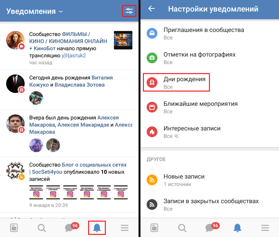 Напоминание о дне рождения в ВК
