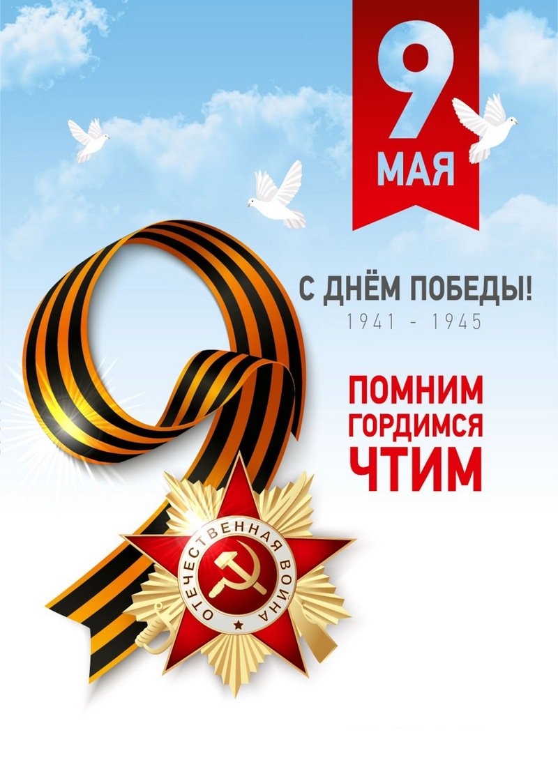 9 Мая