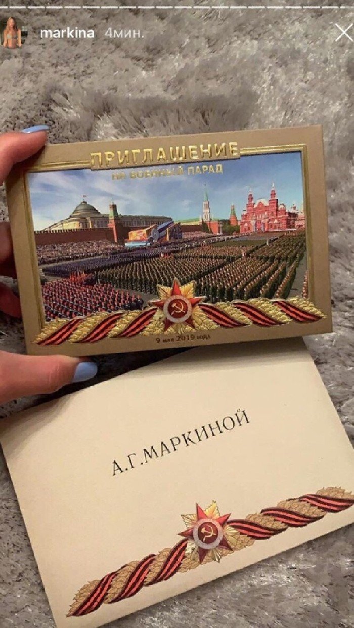 Приглашение на парад 9 мая
