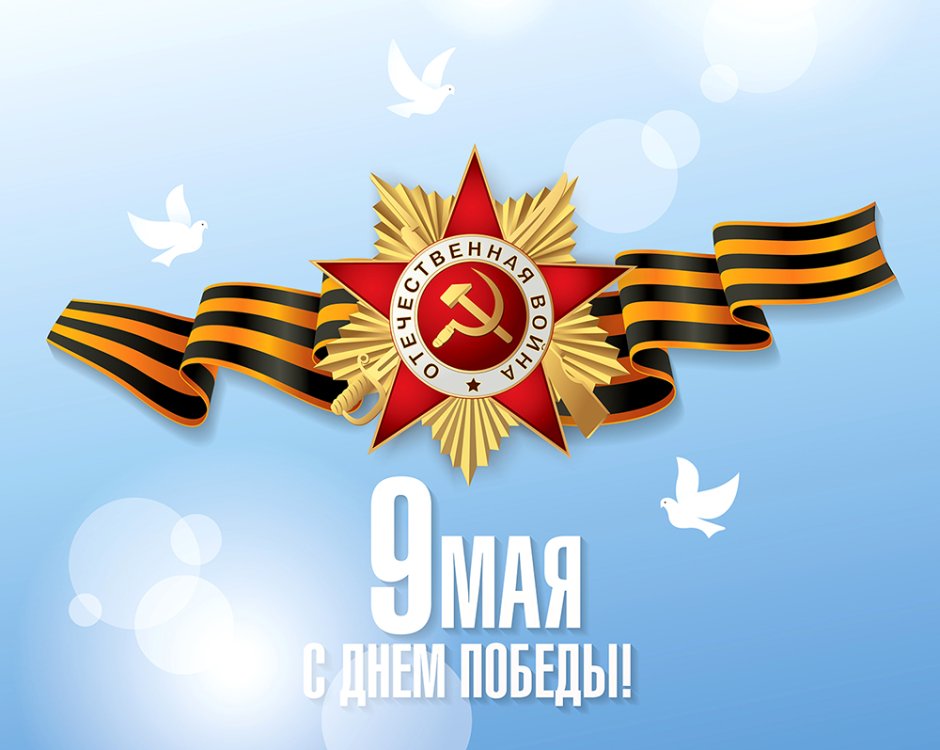 День Победы баннер