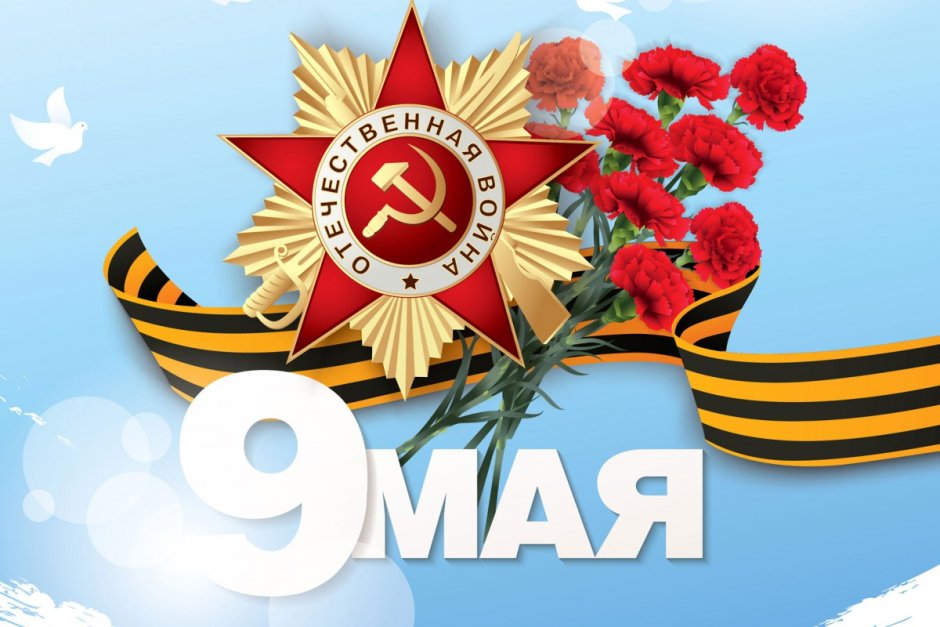 Открытка "9 мая"