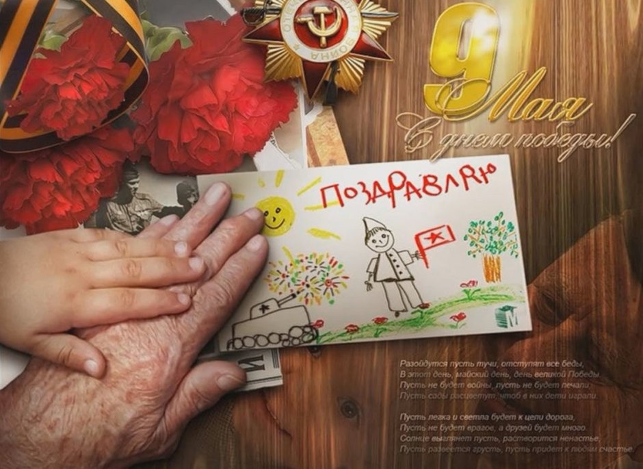 Пожелания ветеранам