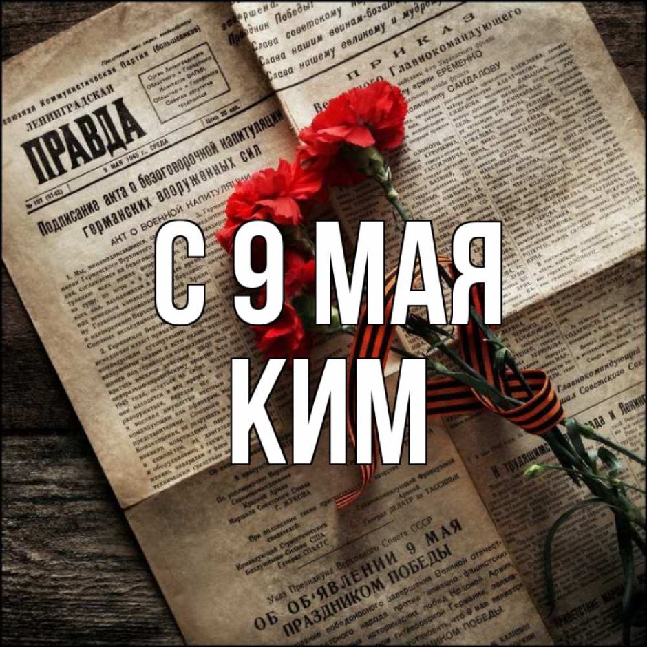 День Победы Эстетика