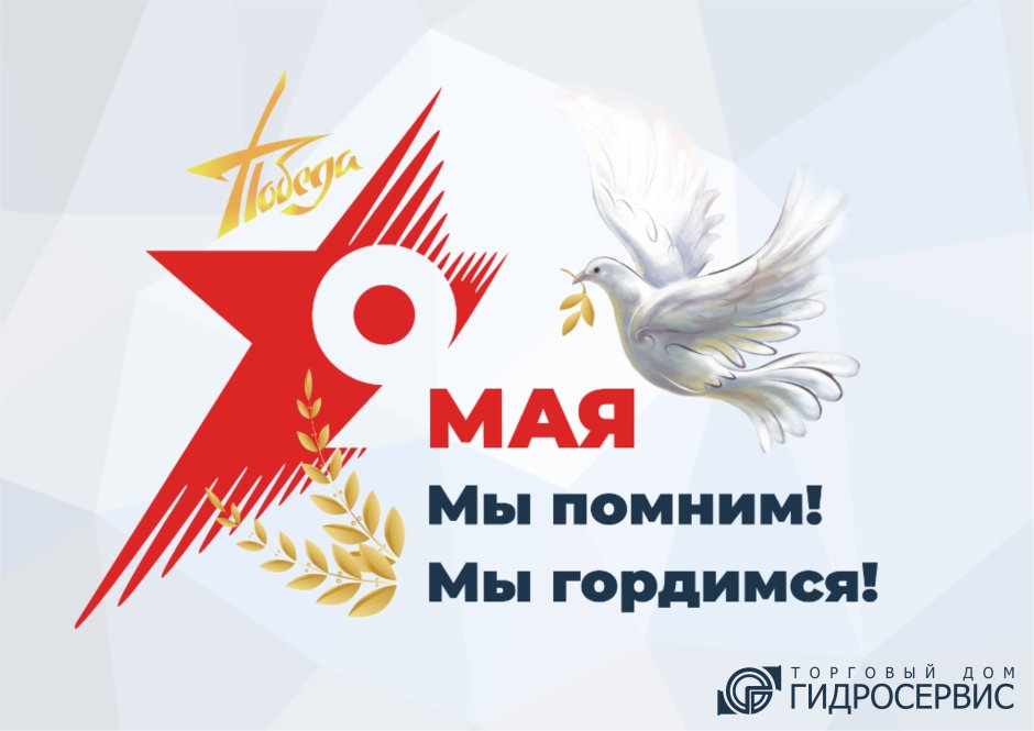С днем Победы дизайнерские