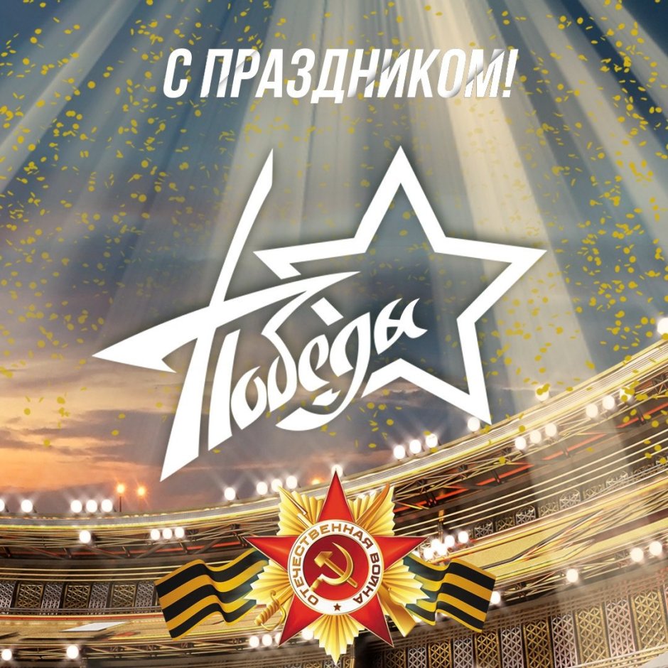 С днем Победы стильные открытки