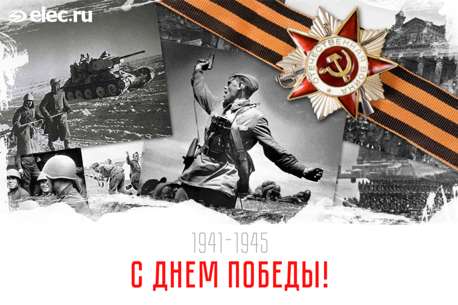 Ура за победу