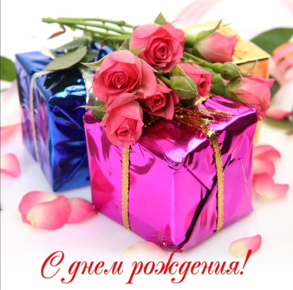 С днём рождения женщине