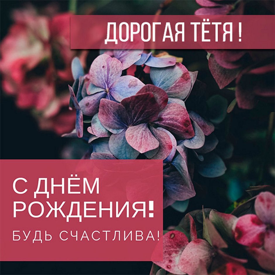 С днём рождения любовь