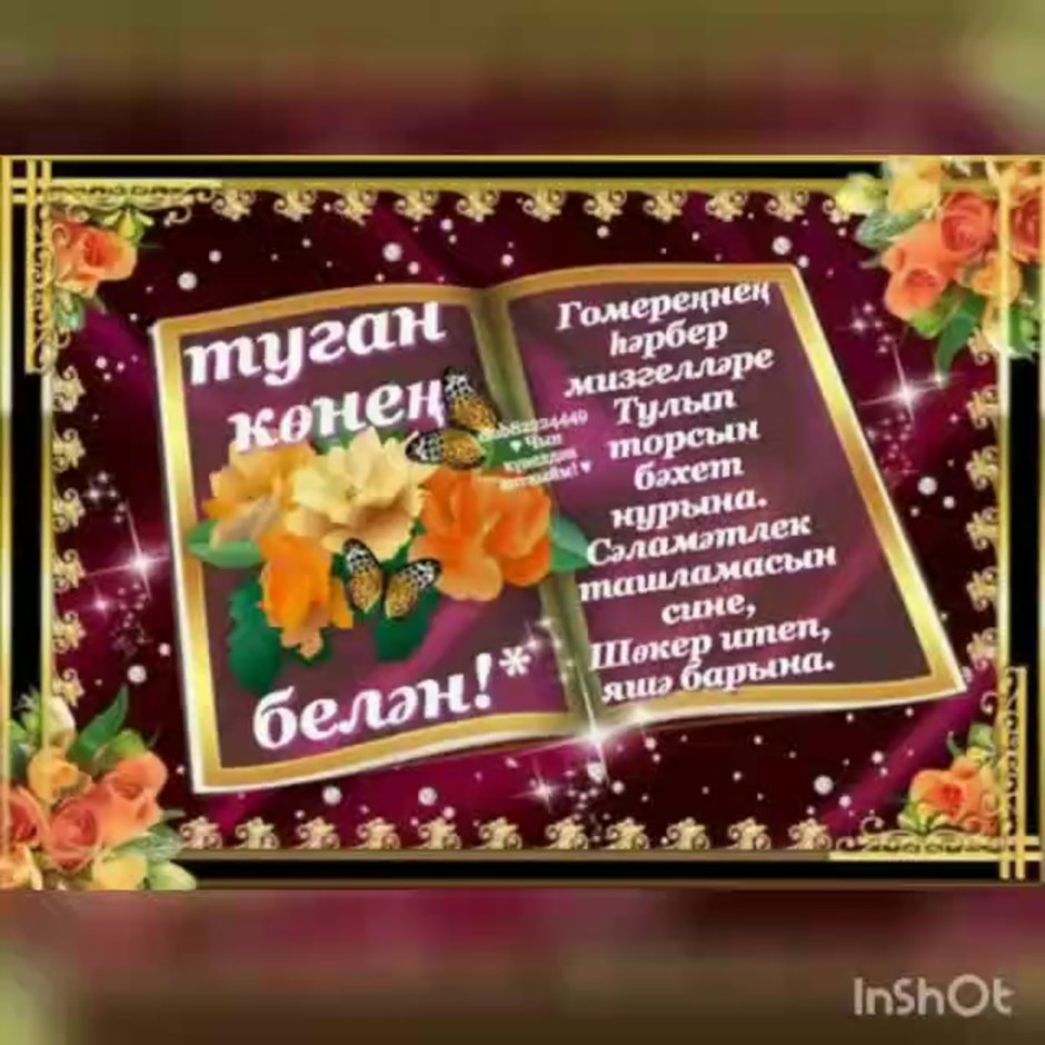 С днем рождения тетя Венера