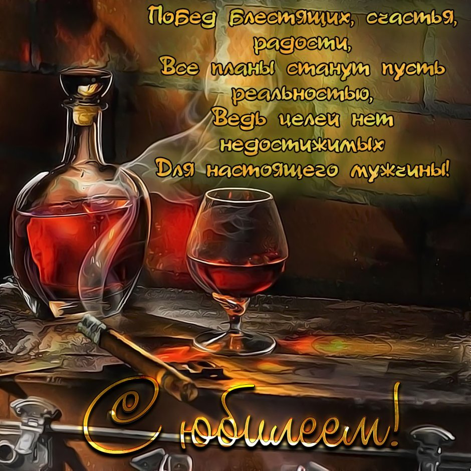 Поздравления с днём рождения другу
