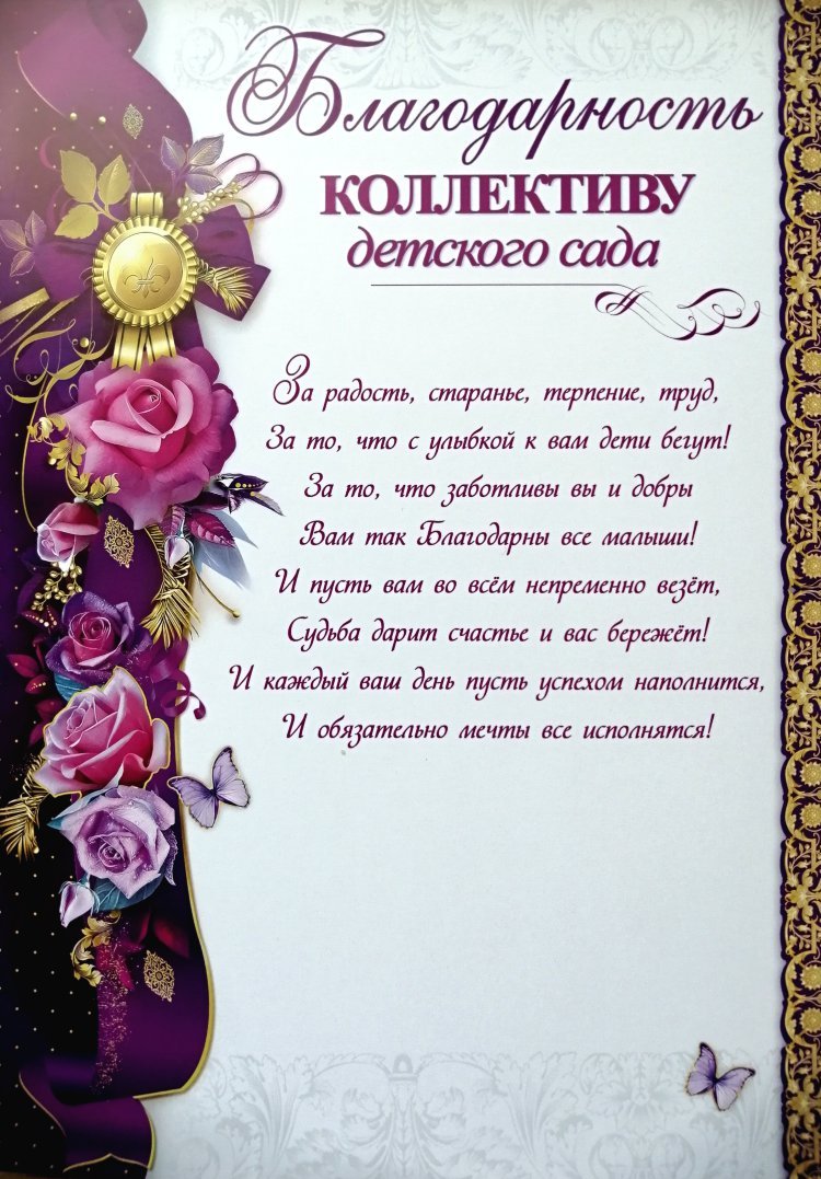 Досввидания детский сад