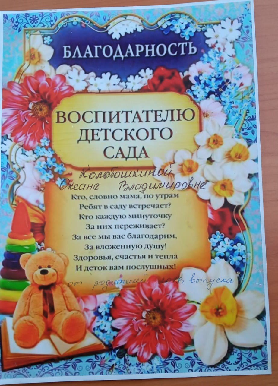 Благодарность родителям в детском саду