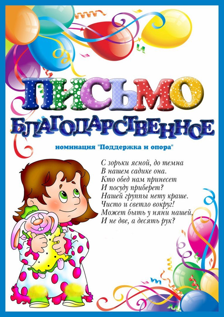 С днём рождения детский сад поздравления