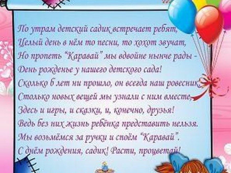 День дошкольного работника