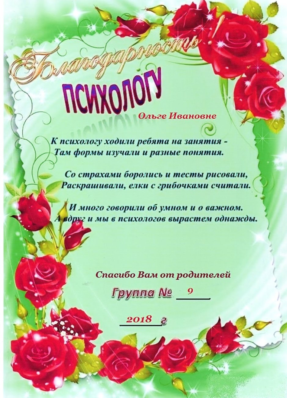 С днём рождения заведующей детского сада